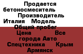 Продается бетоносмеситель Merlo-2500 › Производитель ­ Италия › Модель ­ Merlo-2500 › Общий пробег ­ 2 600 › Цена ­ 2 500 - Все города Авто » Спецтехника   . Крым,Армянск